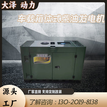 等功率静音柴油发电机12KW厂家定制