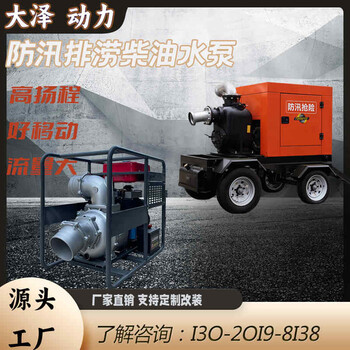 TO1000PM城市排水1000方移動(dòng)柴油水泵