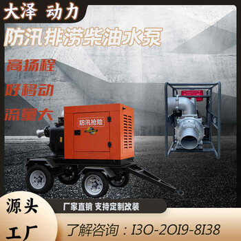 TO1000PM城市排水1000方移動(dòng)柴油水泵
