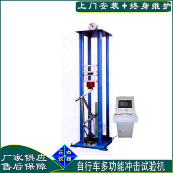 深圳多功能冲击试验机自行车轮胎冲击试验机
