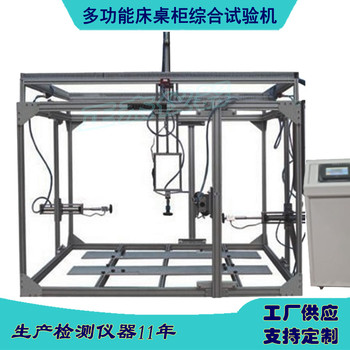 桌子五通道力学综合性能试验机桌面持续垂直静载荷试验