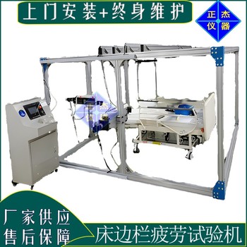 电动护理床边栏疲劳试验机医用床护栏抗冲击强度检测设备