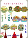 濟南特色禮品旅游紀念品趵突泉大明湖文創(chuàng)書簽冰箱貼