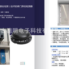 NB-IoT无线库门异动感应检测器