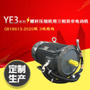 螺桿壓縮機(jī)電動(dòng)機(jī)YE3-280S-4-75KW空壓機(jī)驅(qū)動(dòng)馬達(dá)SF1.25立臥式