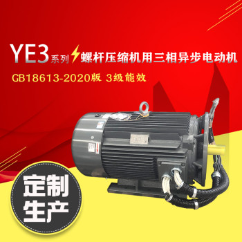 替代YE2-280XM-2-110kW电动机螺杆压缩机驱动电机新款YE3/YE4马达
