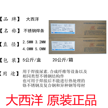 大西洋CHH207耐熱鋼焊條R207耐熱鋼焊條12CrMo焊條