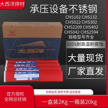 大西洋CHS027（A027）堿性藥皮類型低碳不銹鋼焊條