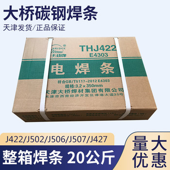 天津大橋牌J607低合金高強(qiáng)鋼焊條低溫鋼焊條