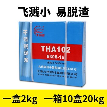 大桥THA102A不锈钢焊条Cr18Ni9不锈钢焊条E308-17电焊条