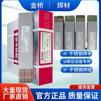 天津金橋焊材J607低氫鈉型藥皮低合金高強(qiáng)度焊條水下焊條