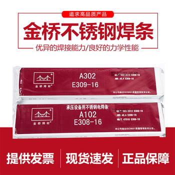天津金橋焊材R337低氫鈉型藥皮CrMoVNb耐熱鋼焊條