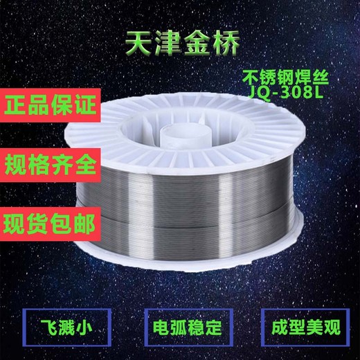 金橋牌JQ-MG80-G鋼氣保焊絲-ER80-G-ER110S-G氣體保護(hù)焊絲
