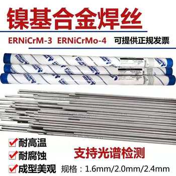 美国SMC超合金INCONEL152碳钢焊条