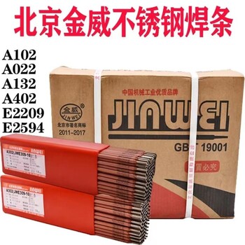 北京金威A402不銹鋼電焊條E310-16焊條