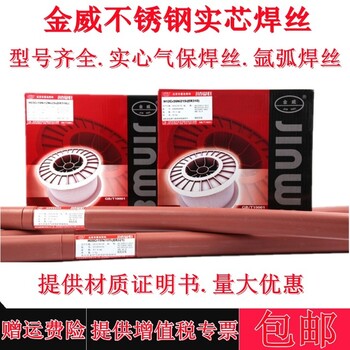 北京金威ER309焊絲H1Cr26Ni21不銹鋼用埋弧焊絲
