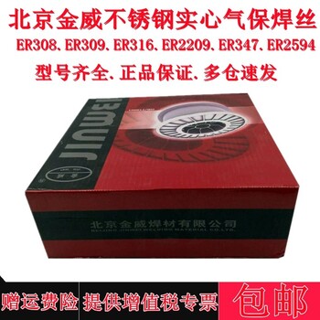 北京金威ER308L不銹鋼MIG焊絲低碳不銹鋼焊絲