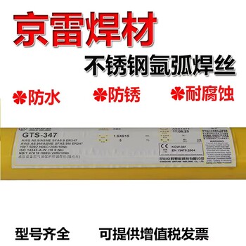 昆山京雷GES-316H不銹鋼焊條A022不銹鋼焊條E316H-16焊條