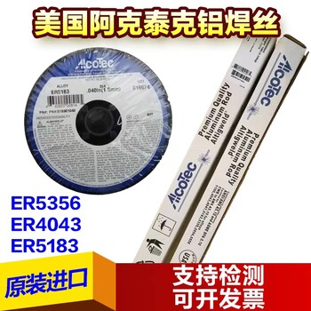 美國(guó)阿克泰克AlcoTecALLOY4047鋁硅合金焊絲ER4047焊絲