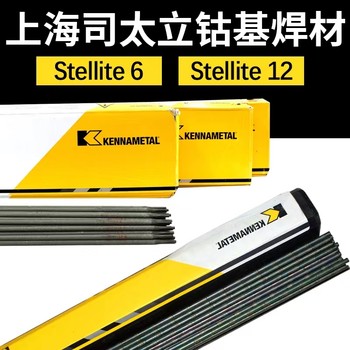 上海司太立钴基1号焊条Stellite1钴基堆焊焊条