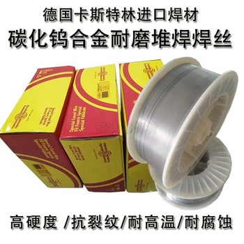 德國卡斯特林CastoTig45552W氬弧耐磨高合金焊絲