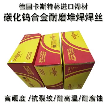 德國卡斯特林CastoTig45552W氬弧耐磨高合金焊絲