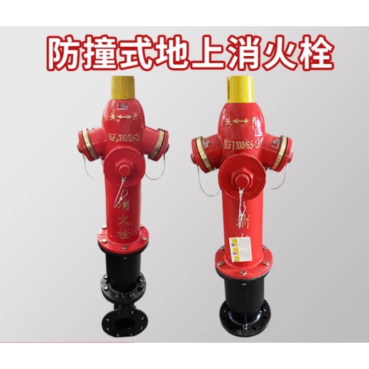 加密消火栓水务消火栓SSF100/65-1.5防撞消火栓