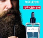 外贸跨境男士胡子油胡子护理男式胡须油加工定制oem浓密毛发鬓角