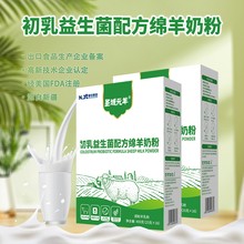 新疆伊犁那拉乳业绵羊奶粉品牌圣域元羊初乳益生菌配方绵羊奶