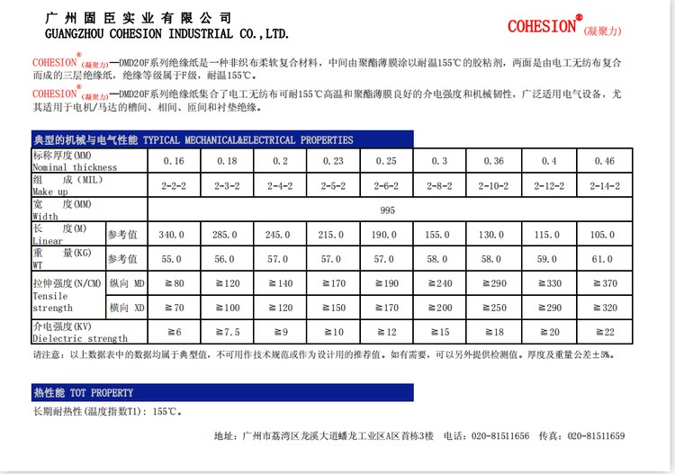 大化纤维DMD复合绝缘纸 新能源汽车刀片电池绝缘垫片0.2mm