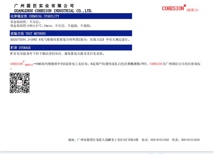 大化纤维DMD复合绝缘纸 新能源汽车刀片电池绝缘垫片0.2mm