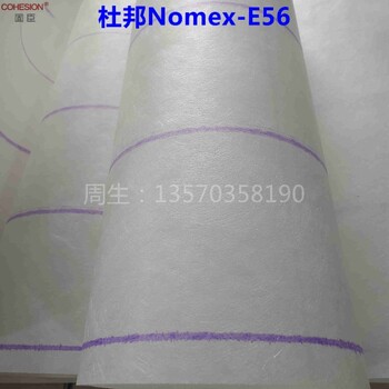 全国进口杜邦NomexE56型号绝缘纸0.25mm总代理