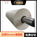 東莞石碣Nomex絕緣紙?zhí)娲蠂a(chǎn)芳綸紙YT510/630