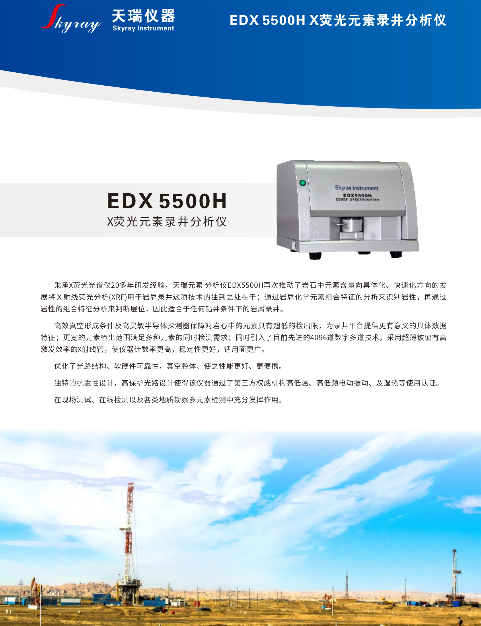 EDX 5500H_01.png