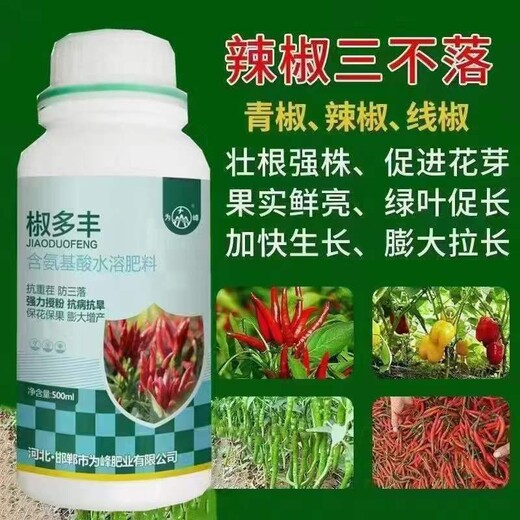 邯鄲市為峰肥業(yè)辣椒膨大增產(chǎn)葉面肥，辣椒抗病增產(chǎn)葉面肥