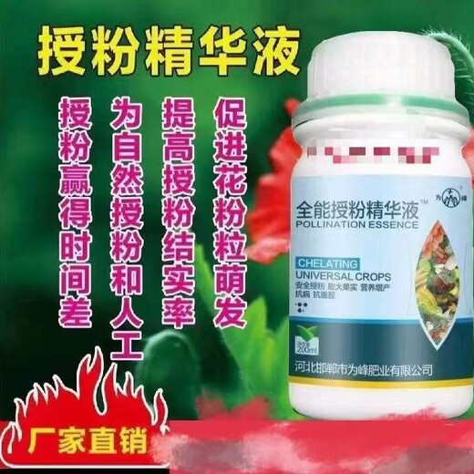 為峰肥業(yè)授粉精華液，保花保果，授粉好，產(chǎn)量高
