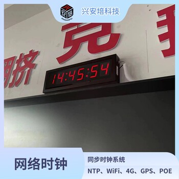NTP網絡同步時鐘wifi數字電子鐘系統閩鐘POE供電4G無線