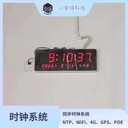 閩鐘POE同步電子鐘NTP網(wǎng)絡(luò )數字鐘GPS北斗子母鐘系統