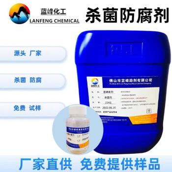  Lanfeng glue antiseptic white latex bactericide adhesive tank mould inhibitor manufacturer
