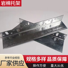 保温托架，岩棉托架，小黄鱼保温钉，角铁托架