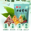 宁夏吴忠本地粽子品牌-青铜峡老苗粽子厂家-企业团购