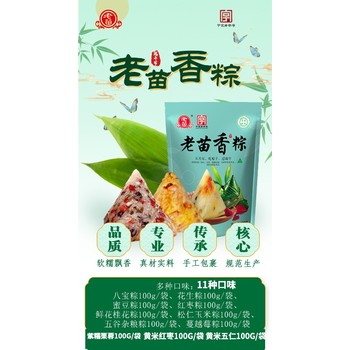 寧夏青銅峽老苗粽子-代加工廠家-粽子廠家批發(fā)
