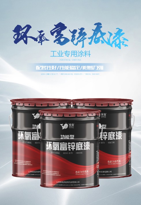 鲸鱼环氧富锌详情页_01.jpg