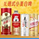 俄羅斯熊力全麥原漿白啤酒原漿白啤招商‘