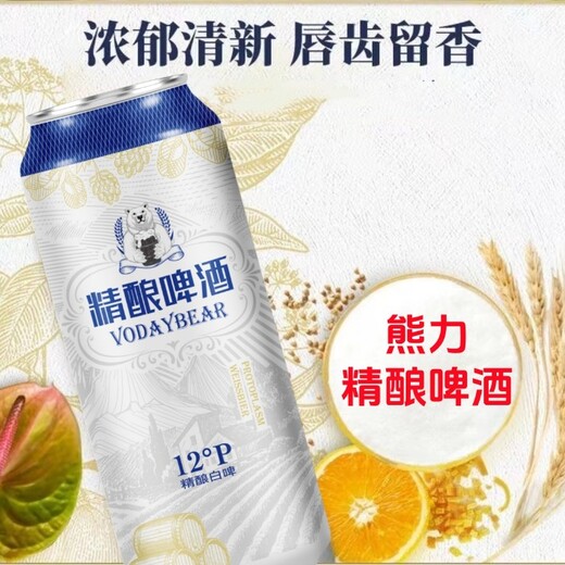 熊力品牌,熊力原漿白啤廠家,俄羅斯熊力啤酒