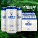 12°原浆白啤啤酒,500ml白啤,俄罗斯啤酒