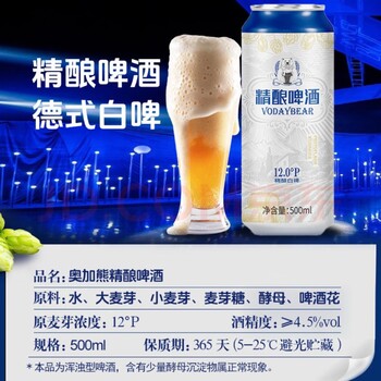 奥加熊啤酒,精酿白啤生产厂家,1升原浆白啤