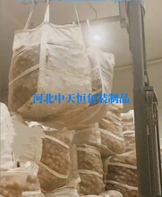 大头菜用透气吨袋网状打孔吨包袋1吨2吨仓储通风用