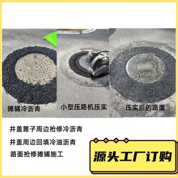 懷柔城區(qū)周邊瀝青冷補料/道路搶修冷瀝青/在線訂購免費送貨