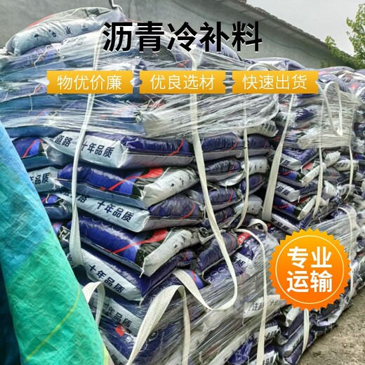 海淀城区冷补料/冷沥青/道路修复沥青油同城订购送货